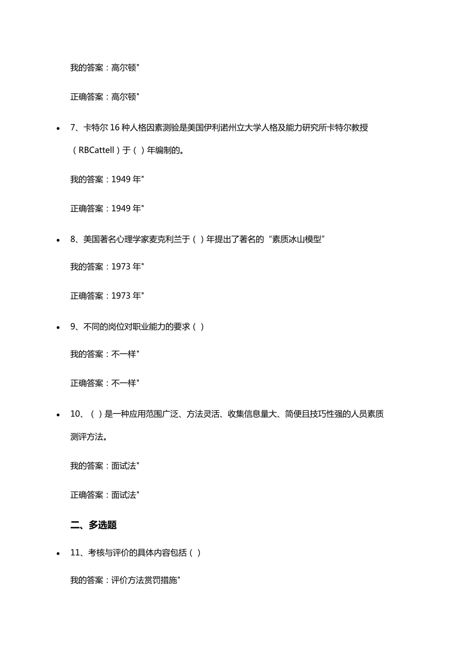 专业技术人员素质提升与职业能力塑造试题及答案_第2页
