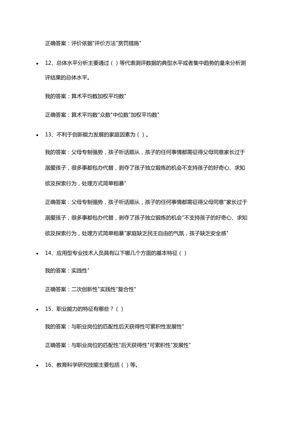 专业技术人员素质提升与职业能力塑造试题及答案_第3页