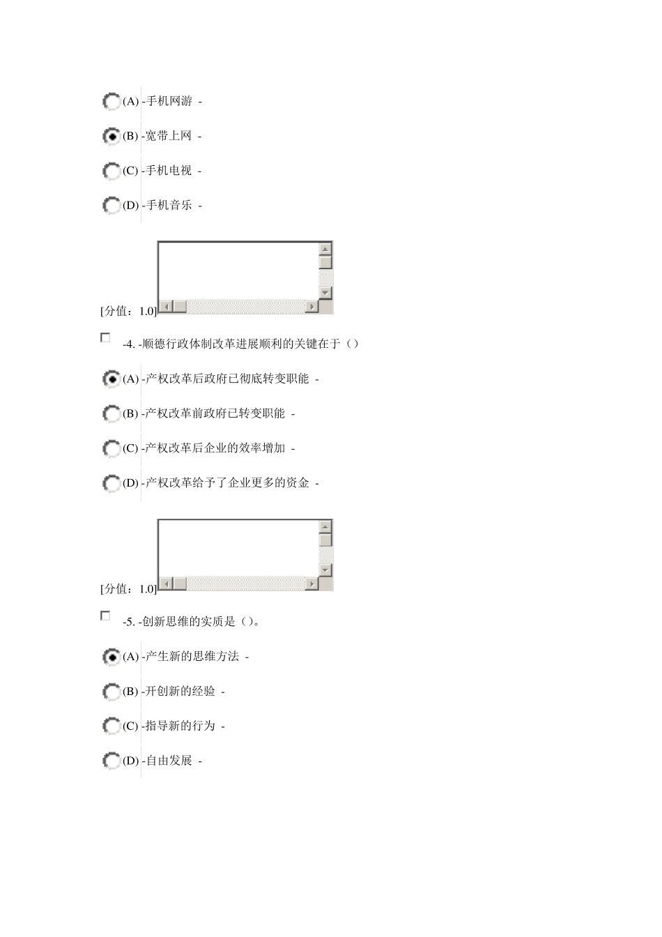 专业技术人员继续教育《专业技术人员创新案例读本》考试2_第2页