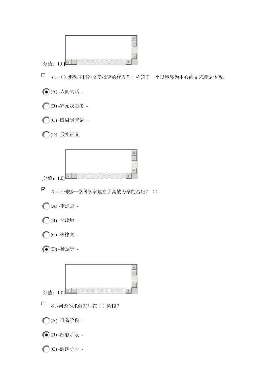 专业技术人员继续教育《专业技术人员创新案例读本》考试2_第3页