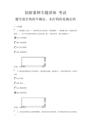 专业技术人员继续教育《专业技术人员创新案例读本》考试2