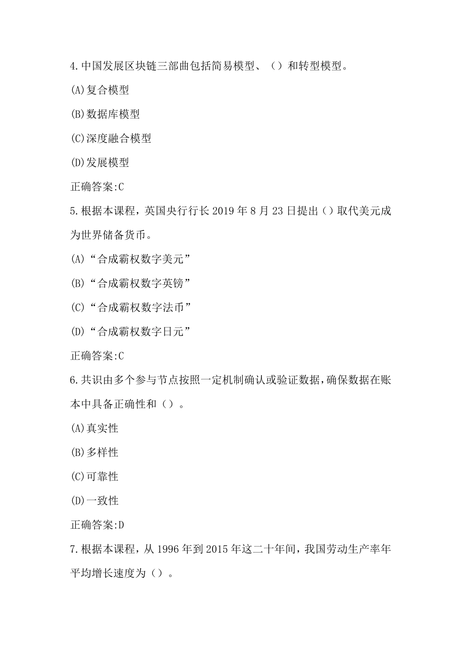 专业技术人员继续教育《区块链技术应用和产业创新发展》试题及答案_第2页