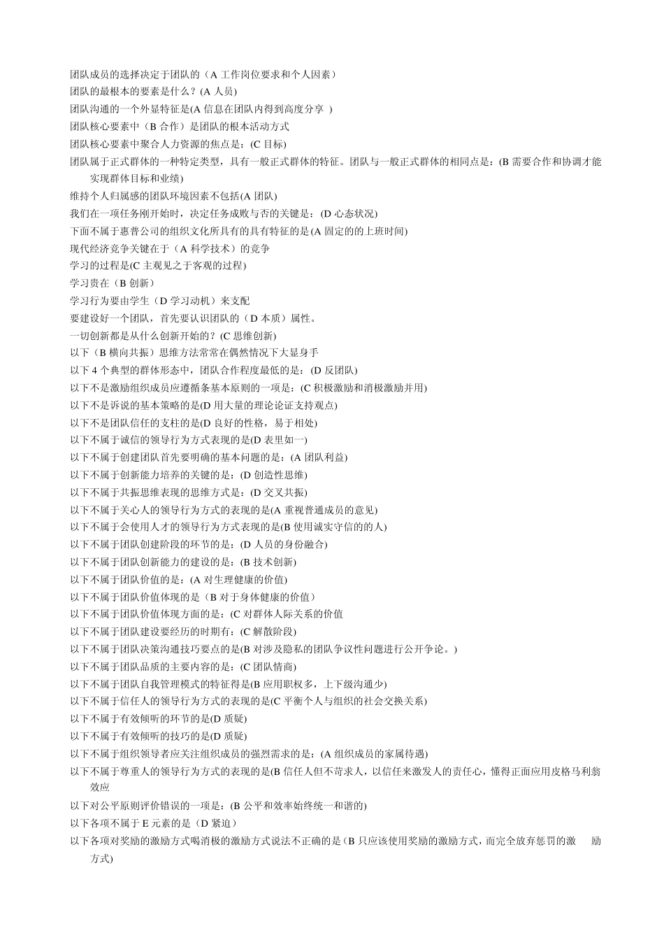 专业技术人员继续教育《团队建设》复习题合集_第2页