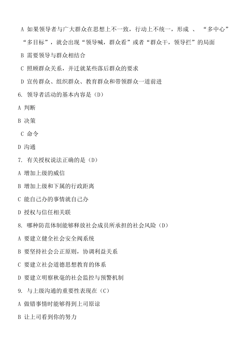 专业技术人员继续教育《沟通与协调作业题》_第2页