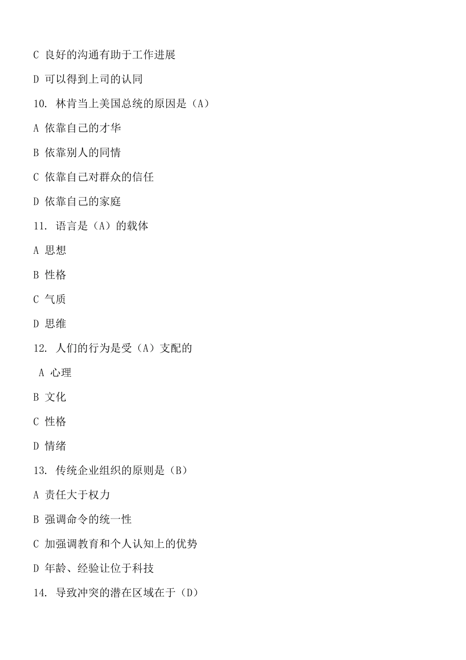 专业技术人员继续教育《沟通与协调作业题》_第3页