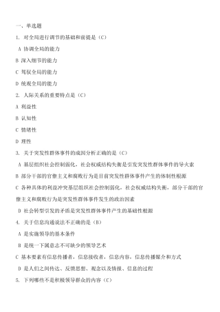 专业技术人员继续教育《沟通与协调作业题》