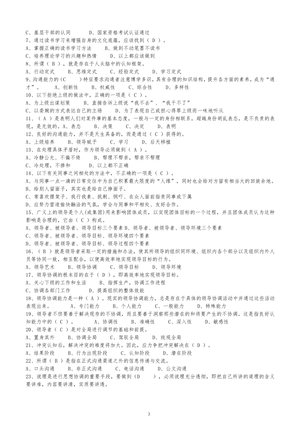 专业技术人员继续教育《沟通与协调能力》试题真题答案_第3页