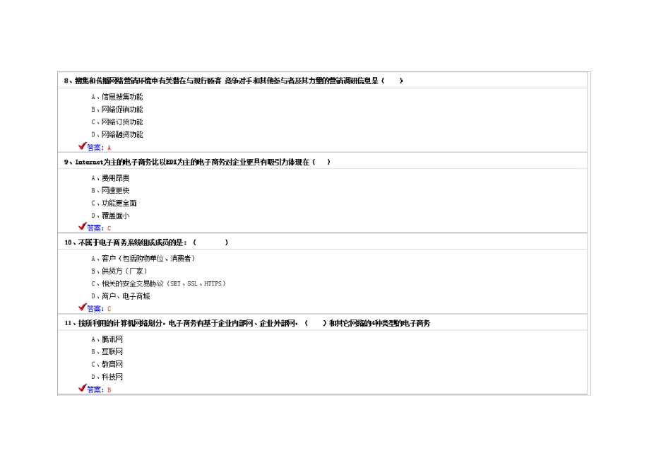 专业技术人员继续教育《电子商务》试卷及答案_第3页