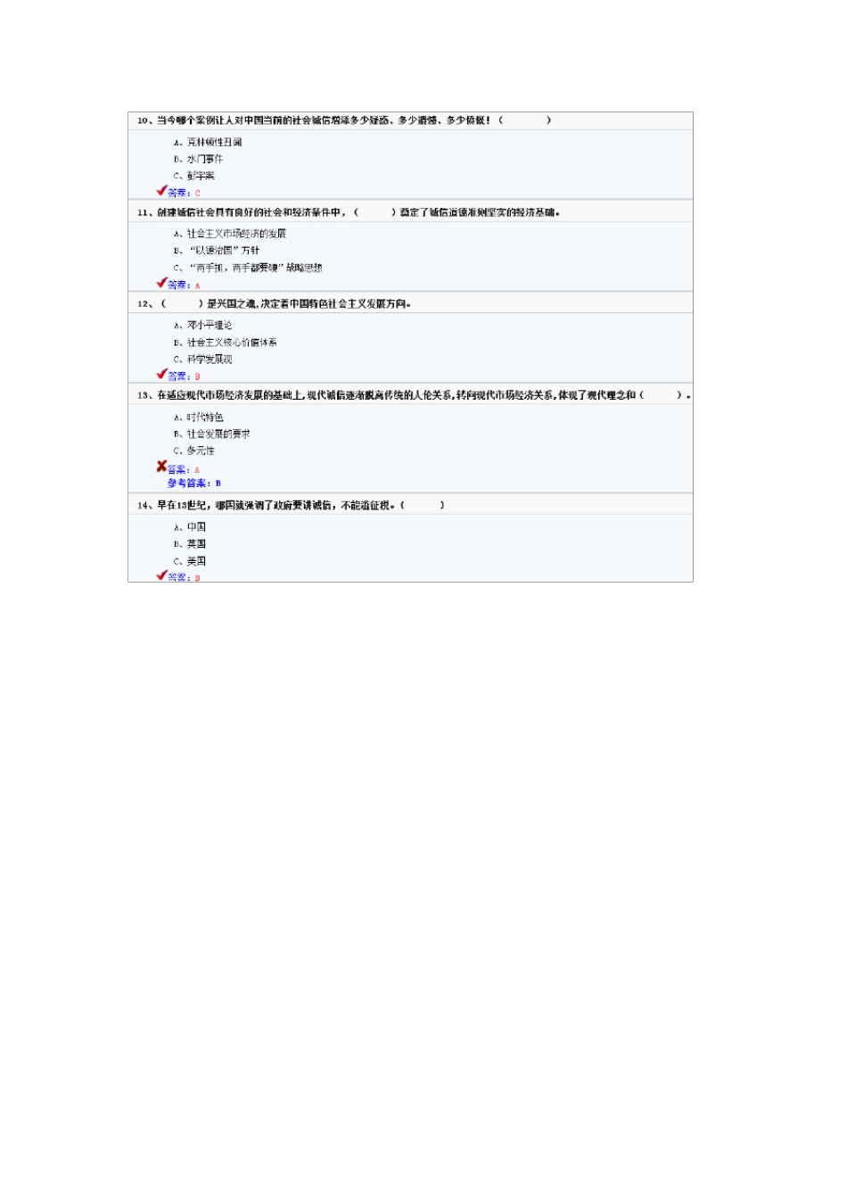 专业技术人员继续教育《诚信建设》试题附答案_第2页