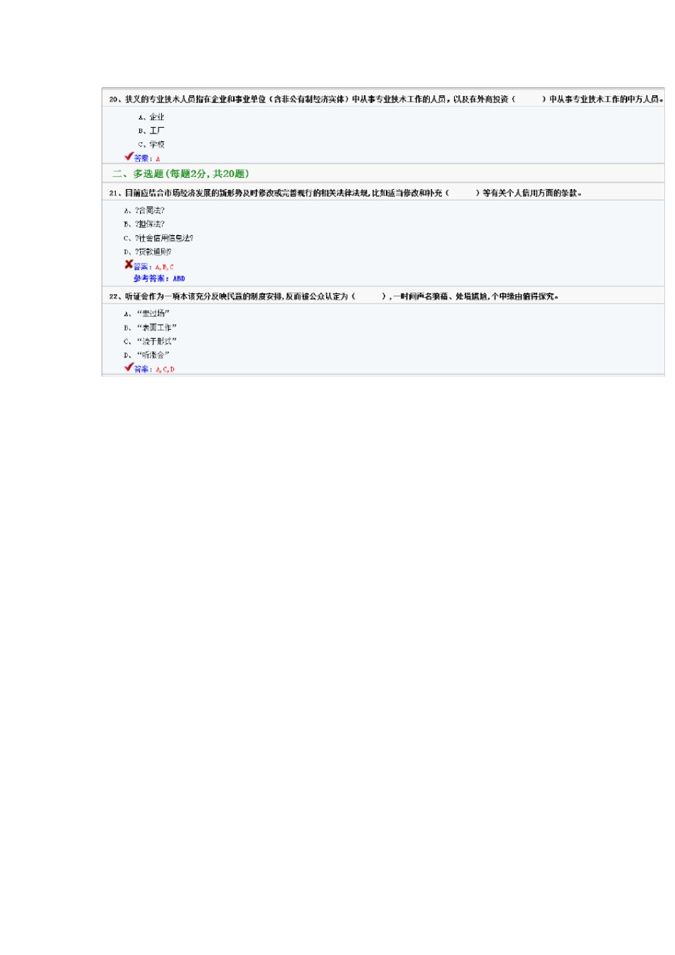 专业技术人员继续教育《诚信建设》试题附答案_第3页