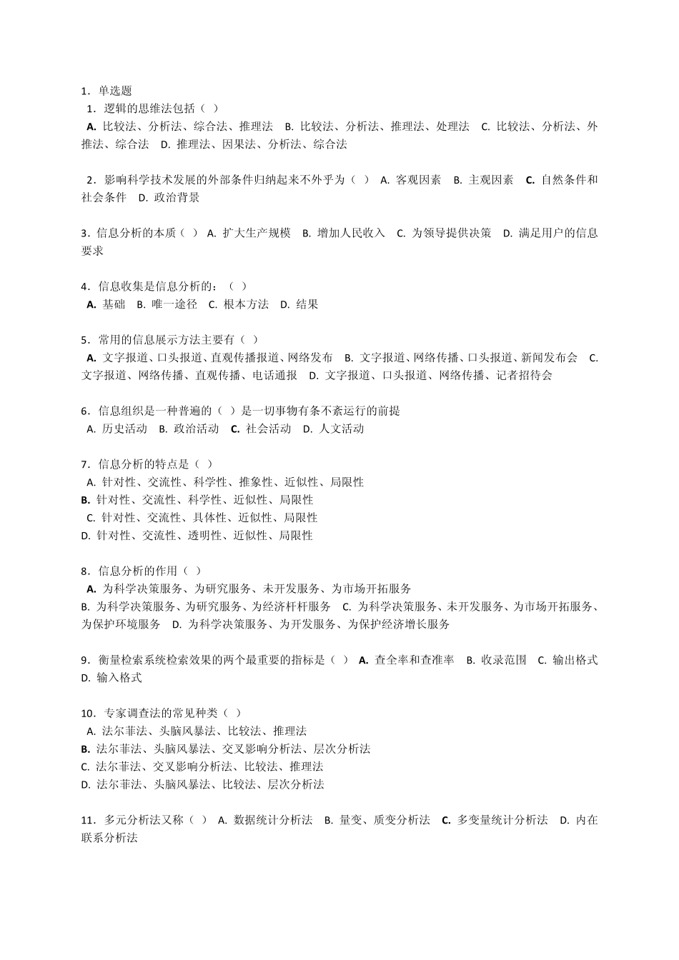 专业技术人员继续教育信息化能力建设教程参考试题答案_第1页