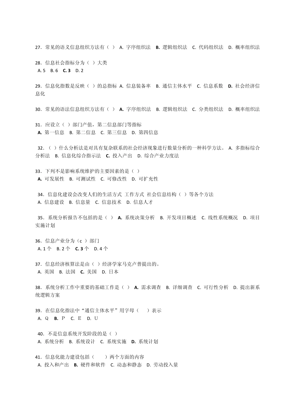 专业技术人员继续教育信息化能力建设教程参考试题答案_第3页