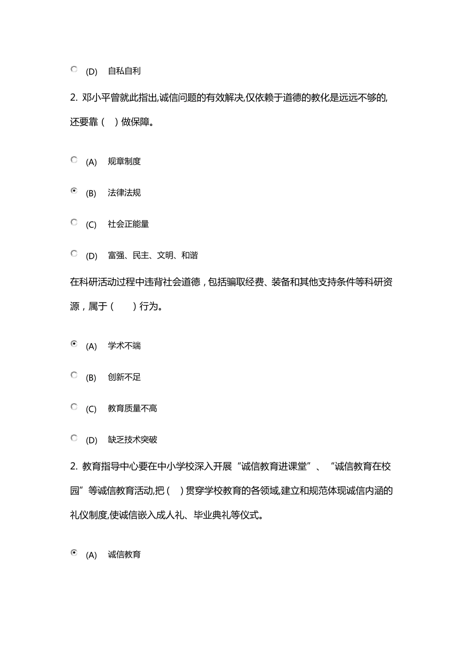 专业技术人员继续教育公共科目专业技术人员诚信建设教程2019_第2页