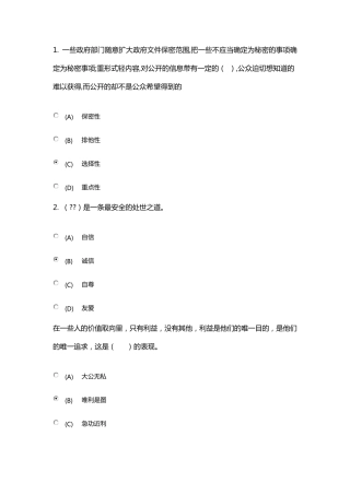 专业技术人员继续教育公共科目专业技术人员诚信建设教程2019