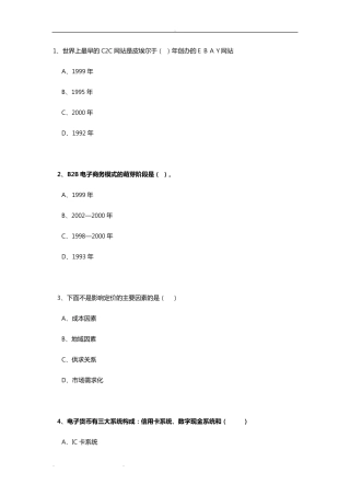 专业技术人员继续教育公需科目《互联网时代电子商务》试题卷和答案解析