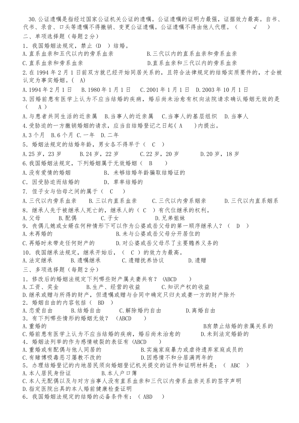 专业技术人员继续教育公共科目法律基础知识答案_第2页