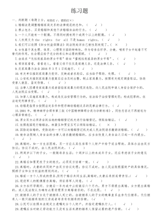 专业技术人员继续教育公共科目法律基础知识答案