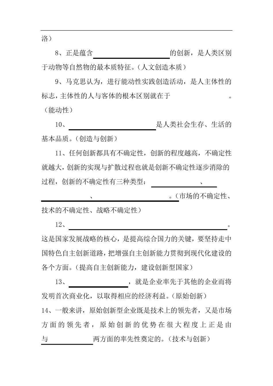 专业技术人员继续教育公需科目培训结业考试试题及答案_第2页