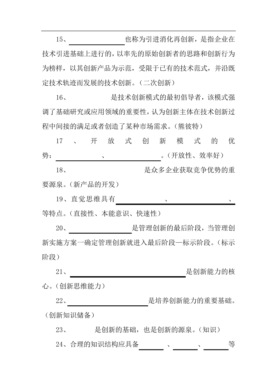 专业技术人员继续教育公需科目培训结业考试试题及答案_第3页