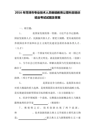专业技术人员继续教育公需科目培训结业考试试题及答案