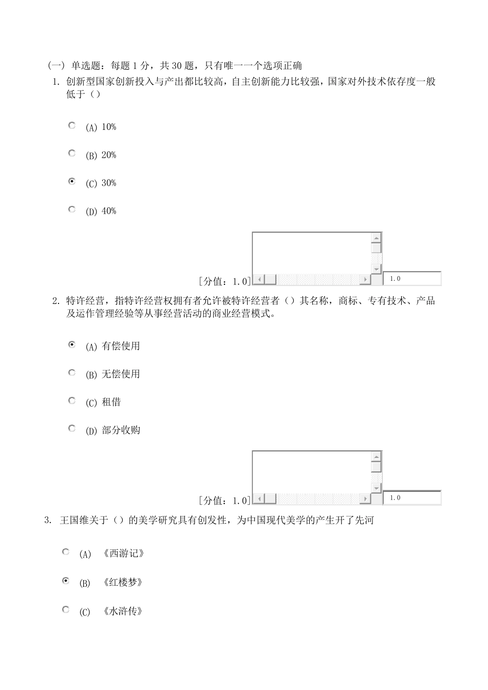 专业技术人员继续教育创新案例专题讲座_考试80分卷_第1页