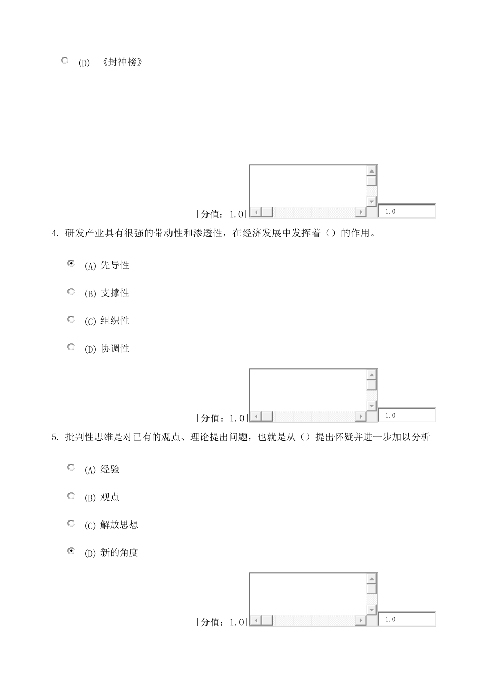 专业技术人员继续教育创新案例专题讲座_考试80分卷_第2页