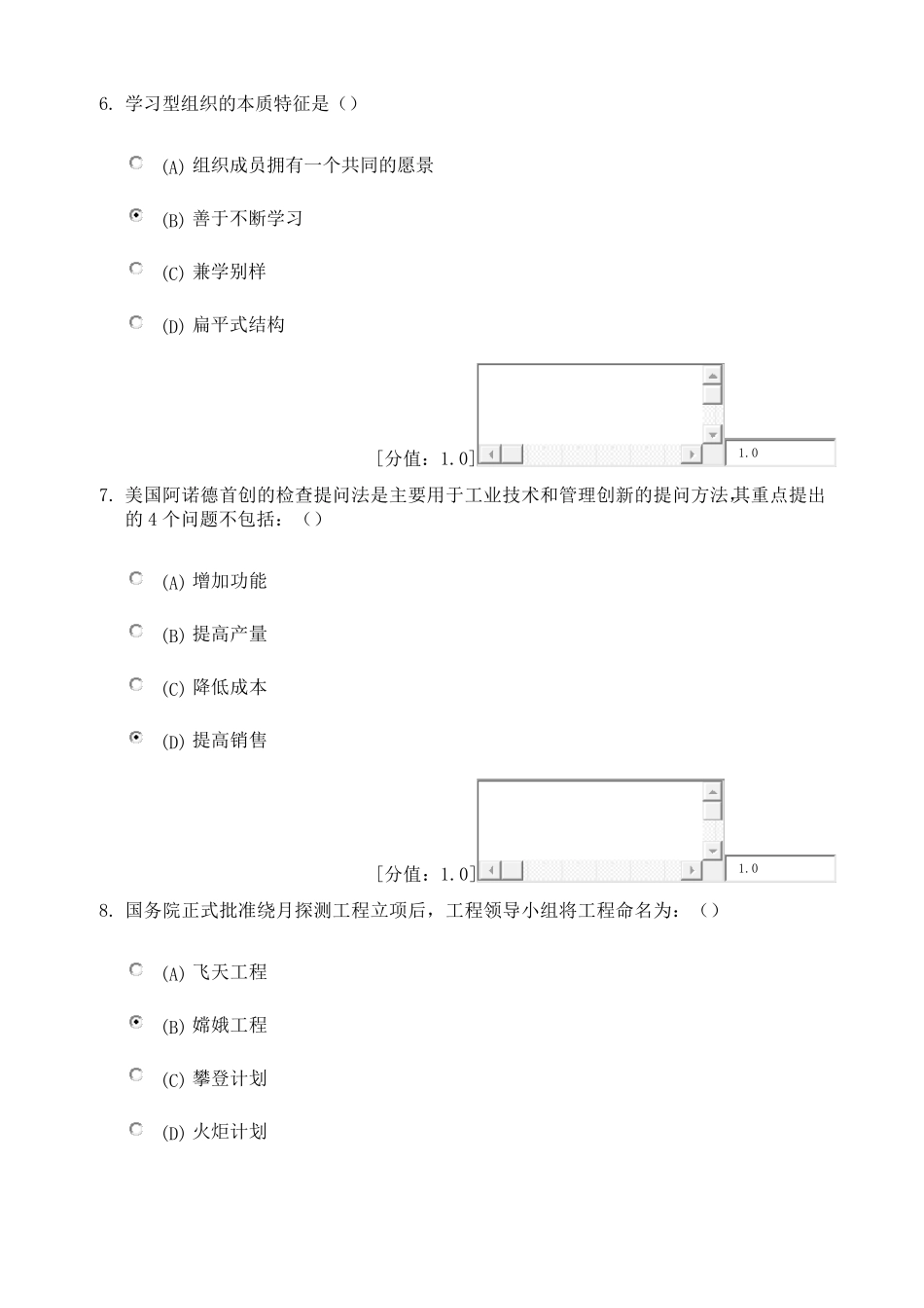 专业技术人员继续教育创新案例专题讲座_考试80分卷_第3页