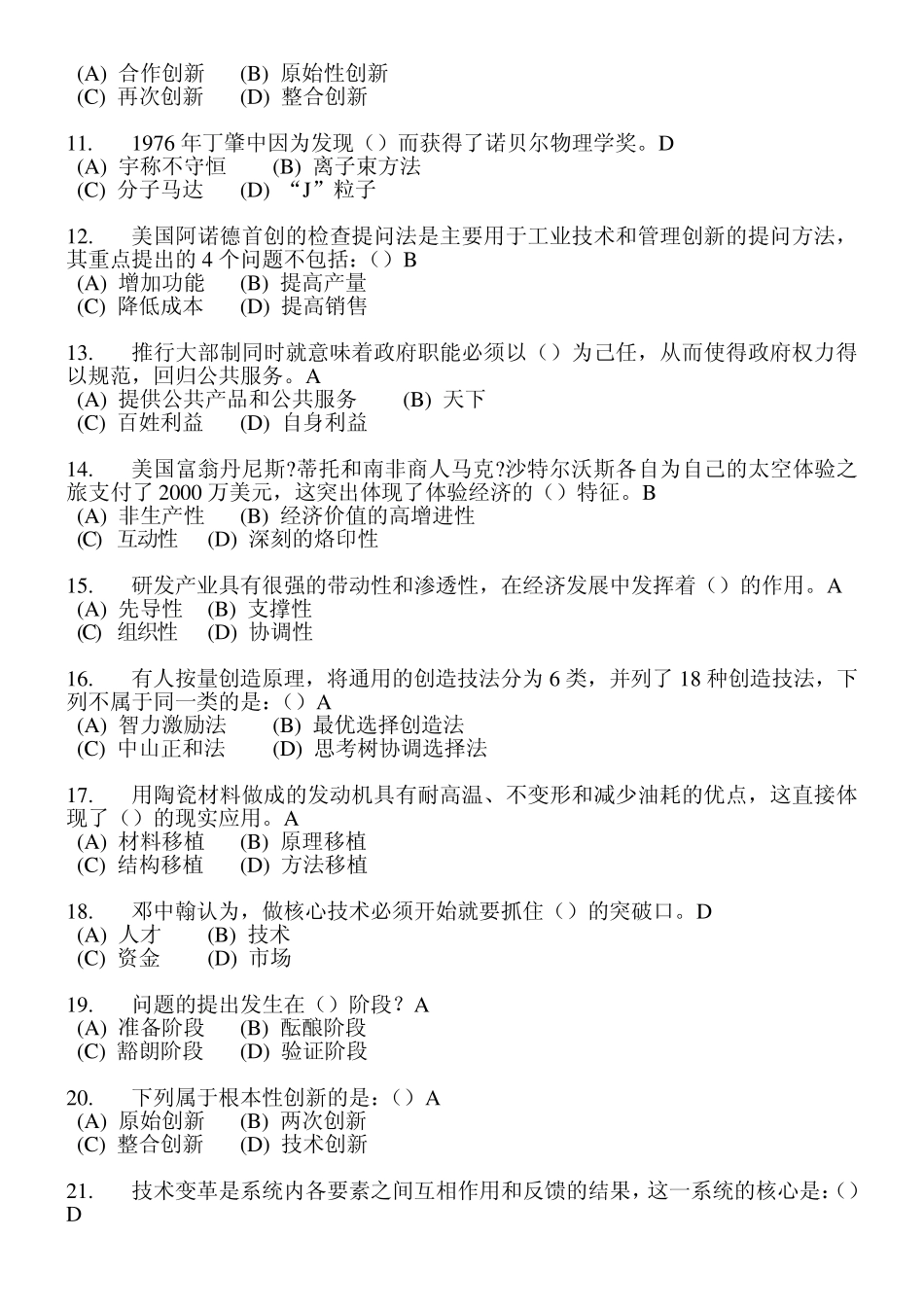 专业技术人员继续教育创新案例试题三_第2页
