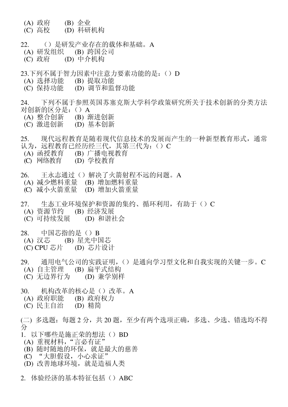 专业技术人员继续教育创新案例试题三_第3页