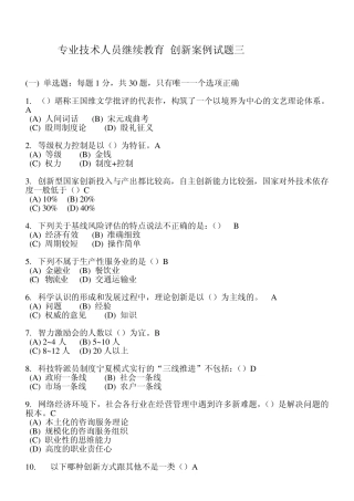 专业技术人员继续教育创新案例试题三