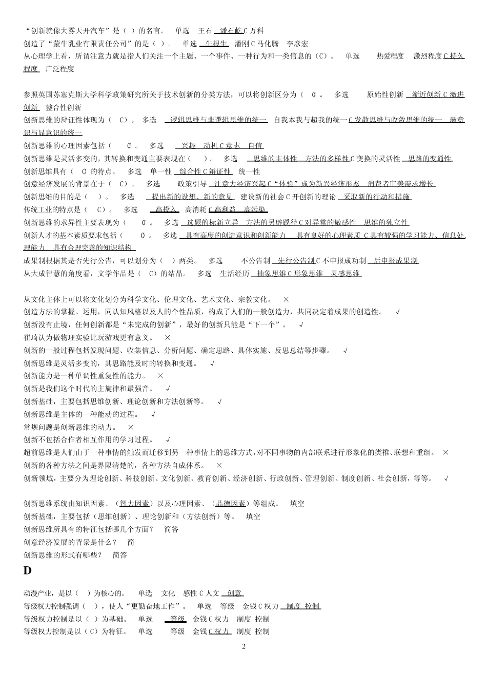 专业技术人员继续教育创新案例试题二_第2页