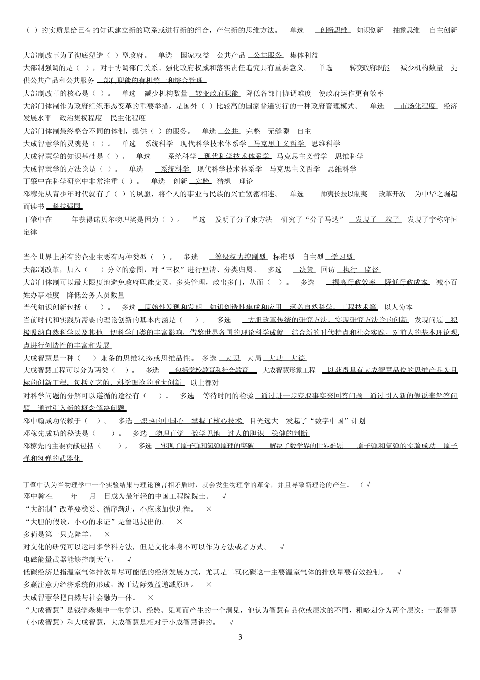 专业技术人员继续教育创新案例试题二_第3页