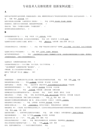 专业技术人员继续教育创新案例试题二