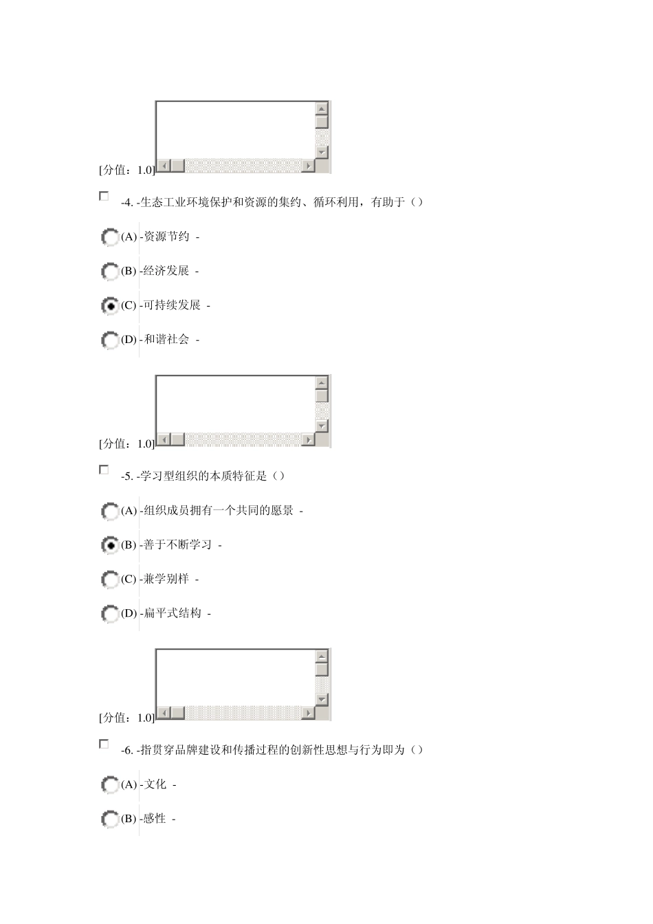 专业技术人员继续教育创新案例试题六_第2页