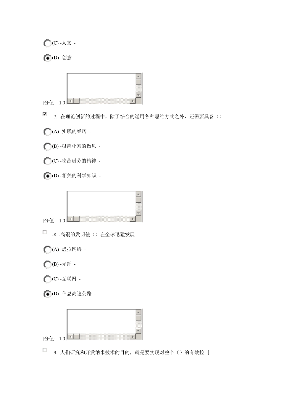 专业技术人员继续教育创新案例试题六_第3页