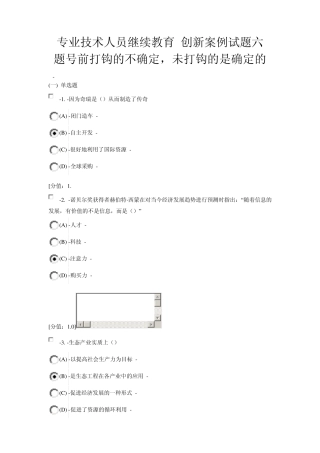 专业技术人员继续教育创新案例试题六