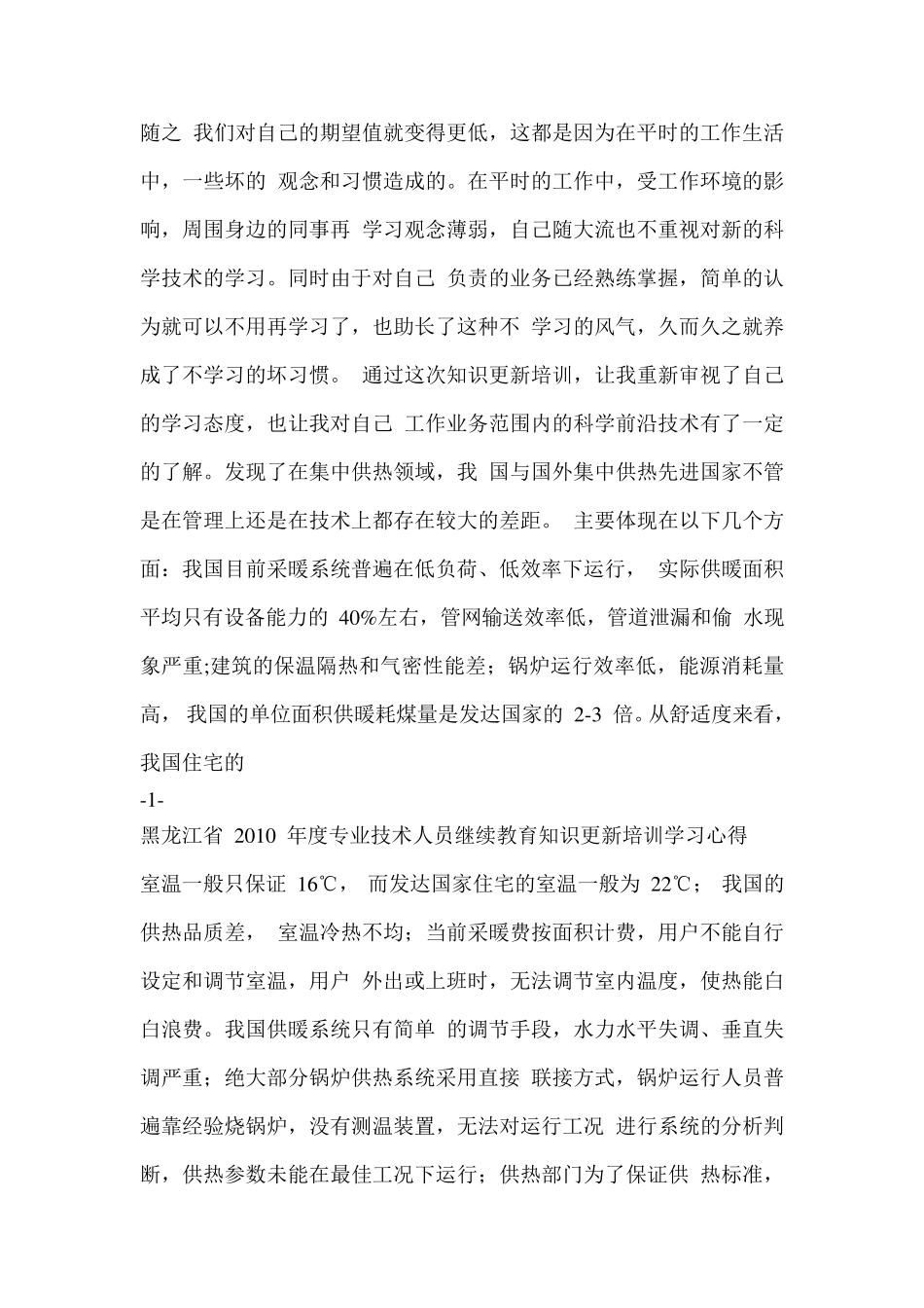专业技术人员继续教育学习心得_第2页