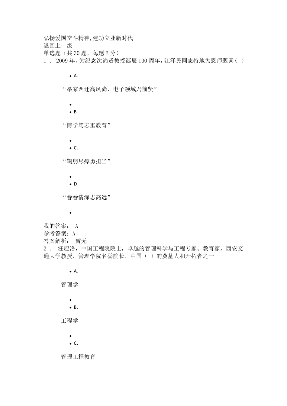 专业技术人员继续教育弘扬爱国奋斗精神,建功立业新时代试题及答案_第1页