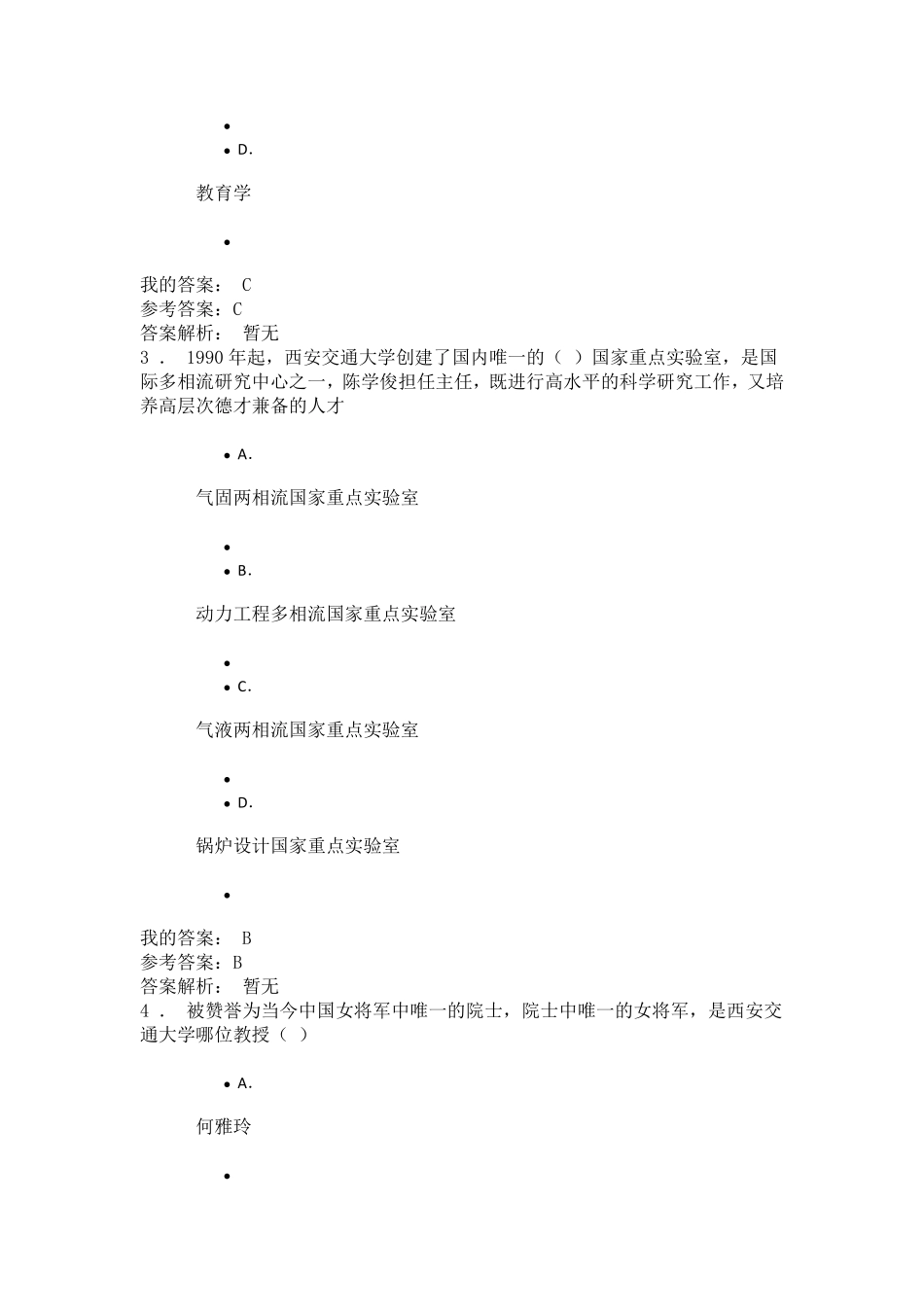 专业技术人员继续教育弘扬爱国奋斗精神,建功立业新时代试题及答案_第2页