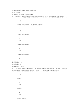 专业技术人员继续教育弘扬爱国奋斗精神,建功立业新时代试题及答案