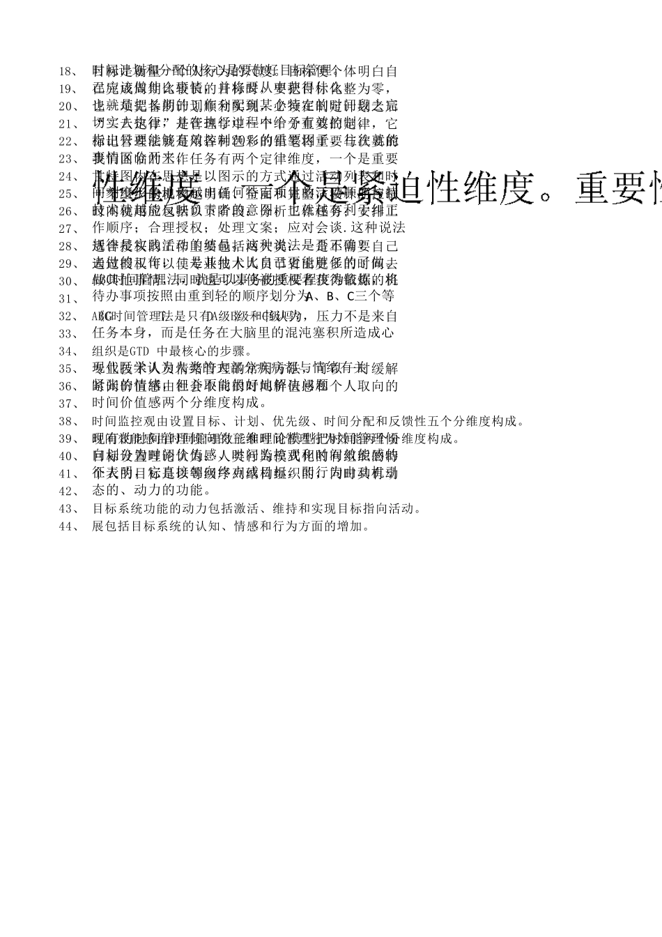 专业技术人员继续教育时间管理与项目管理部分题库_第3页