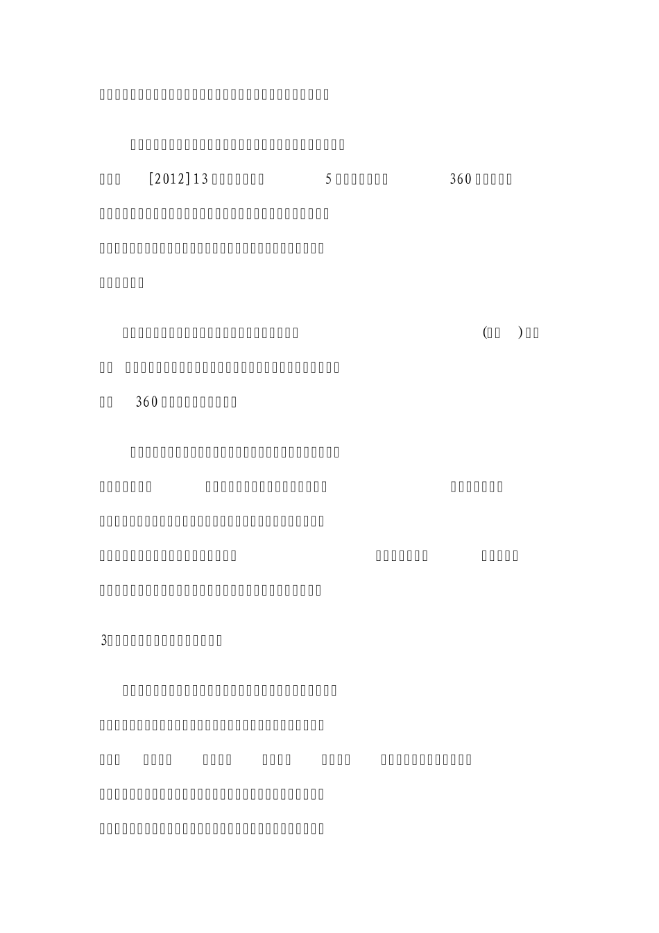 专业技术人员继续教育有关内容解答_第2页