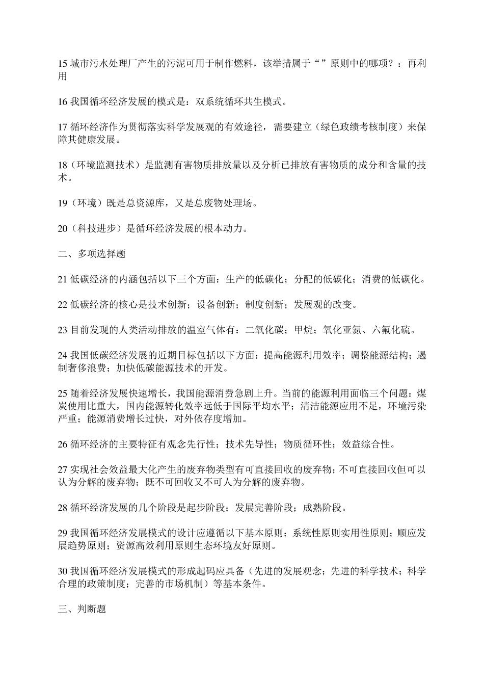专业技术人员继续教育考试答案_第2页