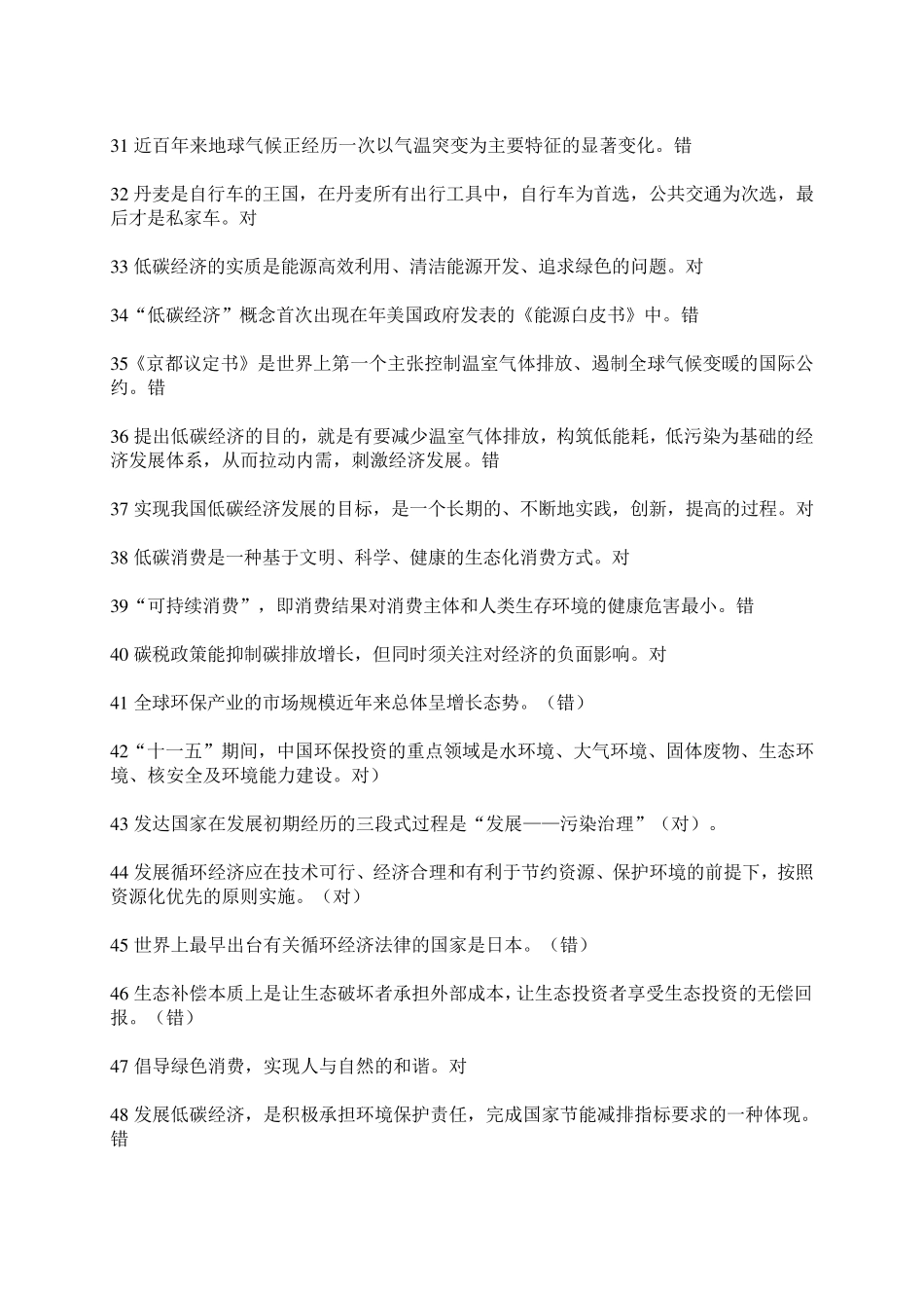 专业技术人员继续教育考试答案_第3页