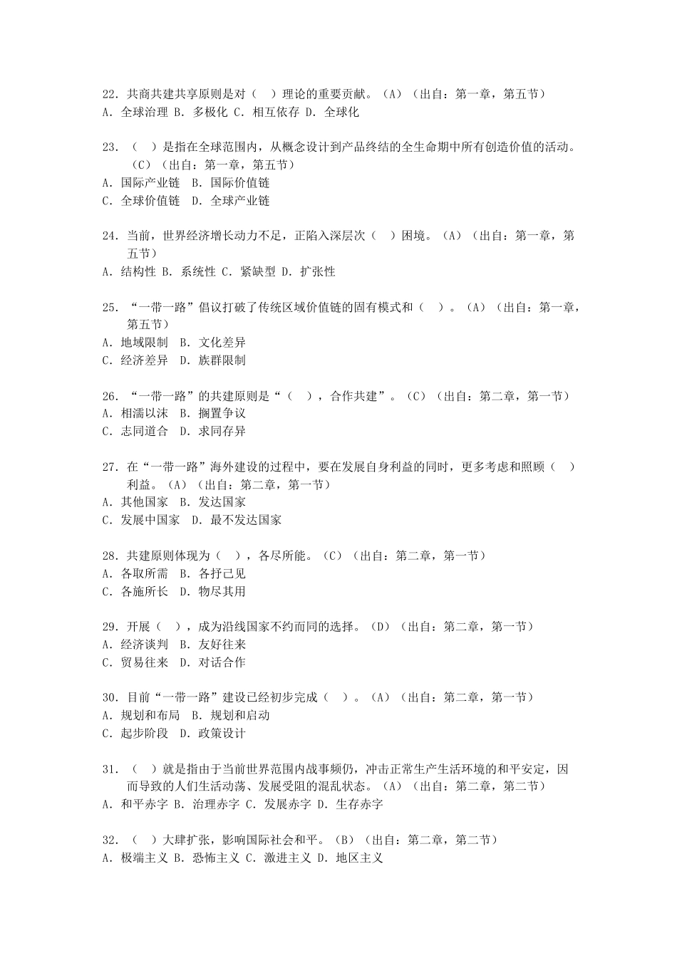 专业技术人员继续教育答案集结“一带一路”_第3页