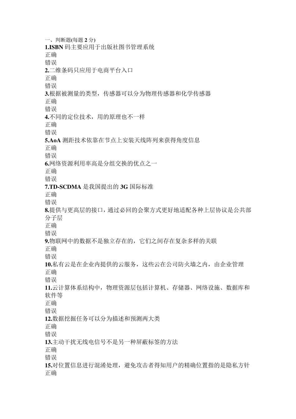 专业技术人员继续教育考试答案亲测80分以上_第1页