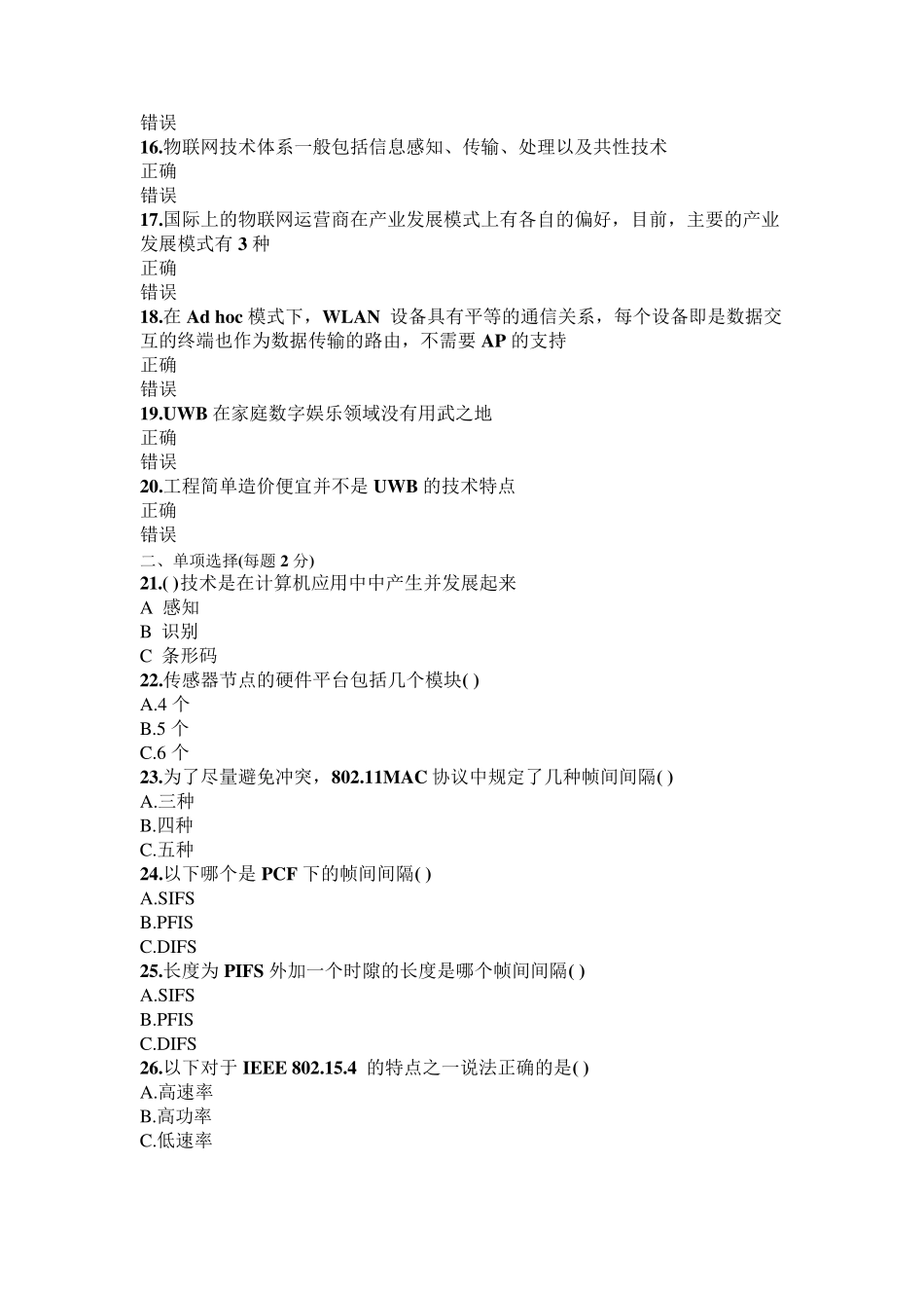 专业技术人员继续教育考试答案亲测80分以上_第2页