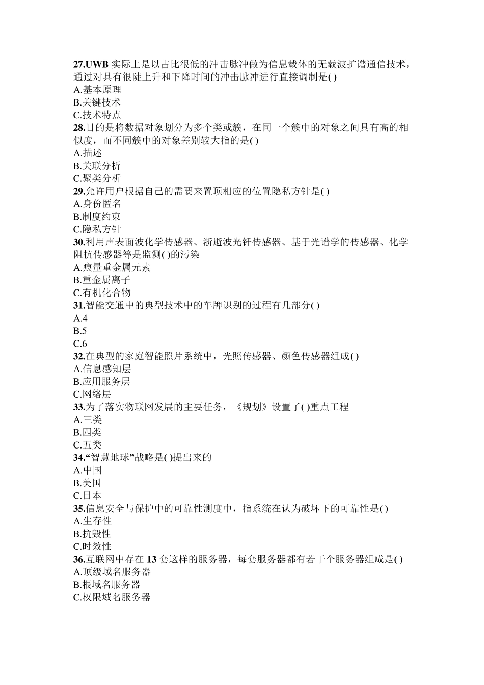 专业技术人员继续教育考试答案亲测80分以上_第3页