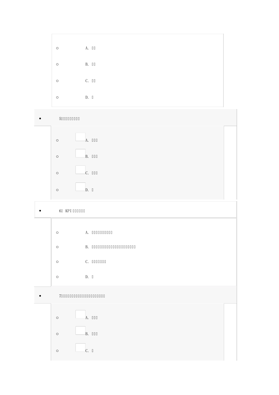 专业技术人员继续教育考试试题_第2页