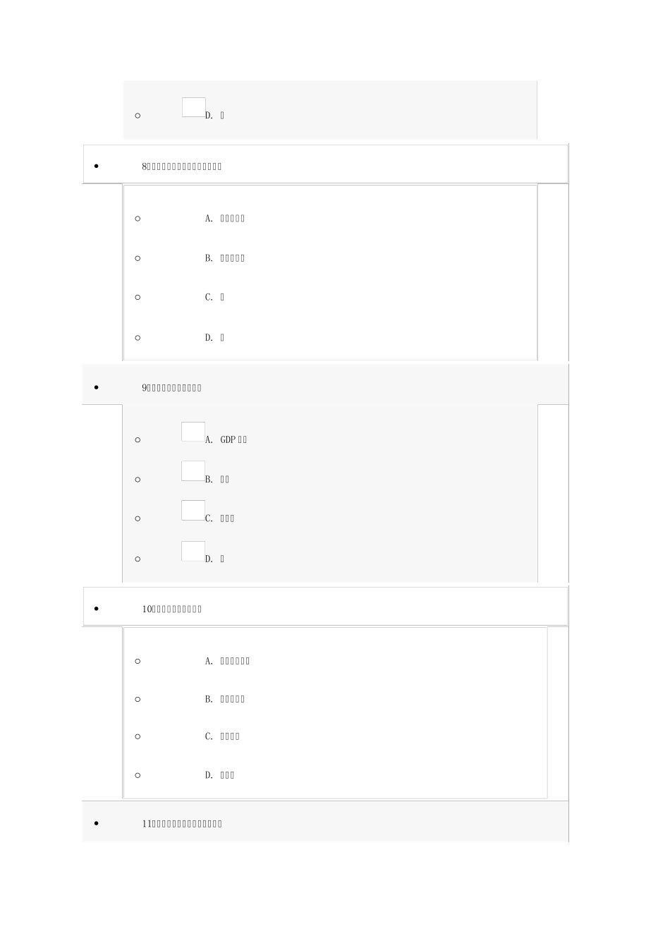 专业技术人员继续教育考试试题_第3页